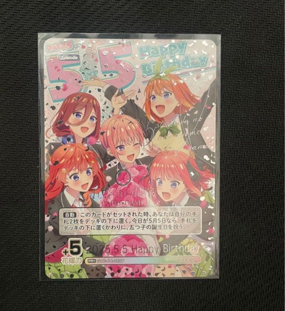 2025.5.5 Happy Birthday 特別仕様版 ごとカドフ