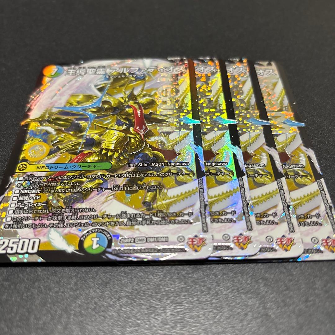 デュエルマスターズ　王導聖霊アルファディオス