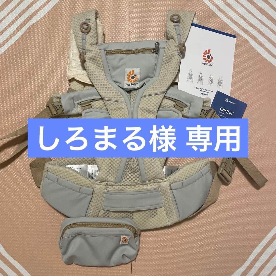 エルゴベビー オムニブリーズ サンドベージュ 抱っこ紐 よだれカバー付き