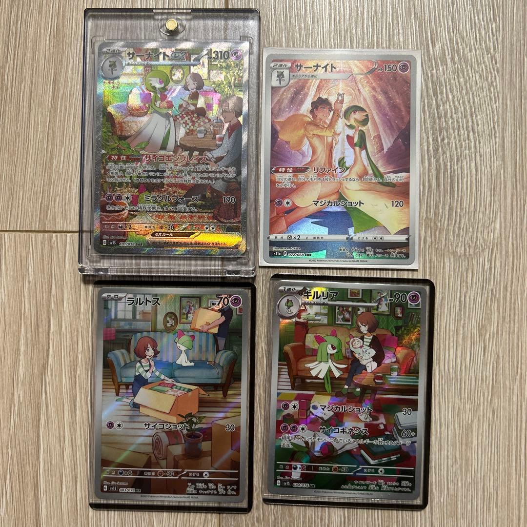 サーナイトex sar chr キルリアar ラルトスar サーナイト ex [SAR] +キルリアAR&ラルトスAR 3点セット｜Yahoo!フリマ