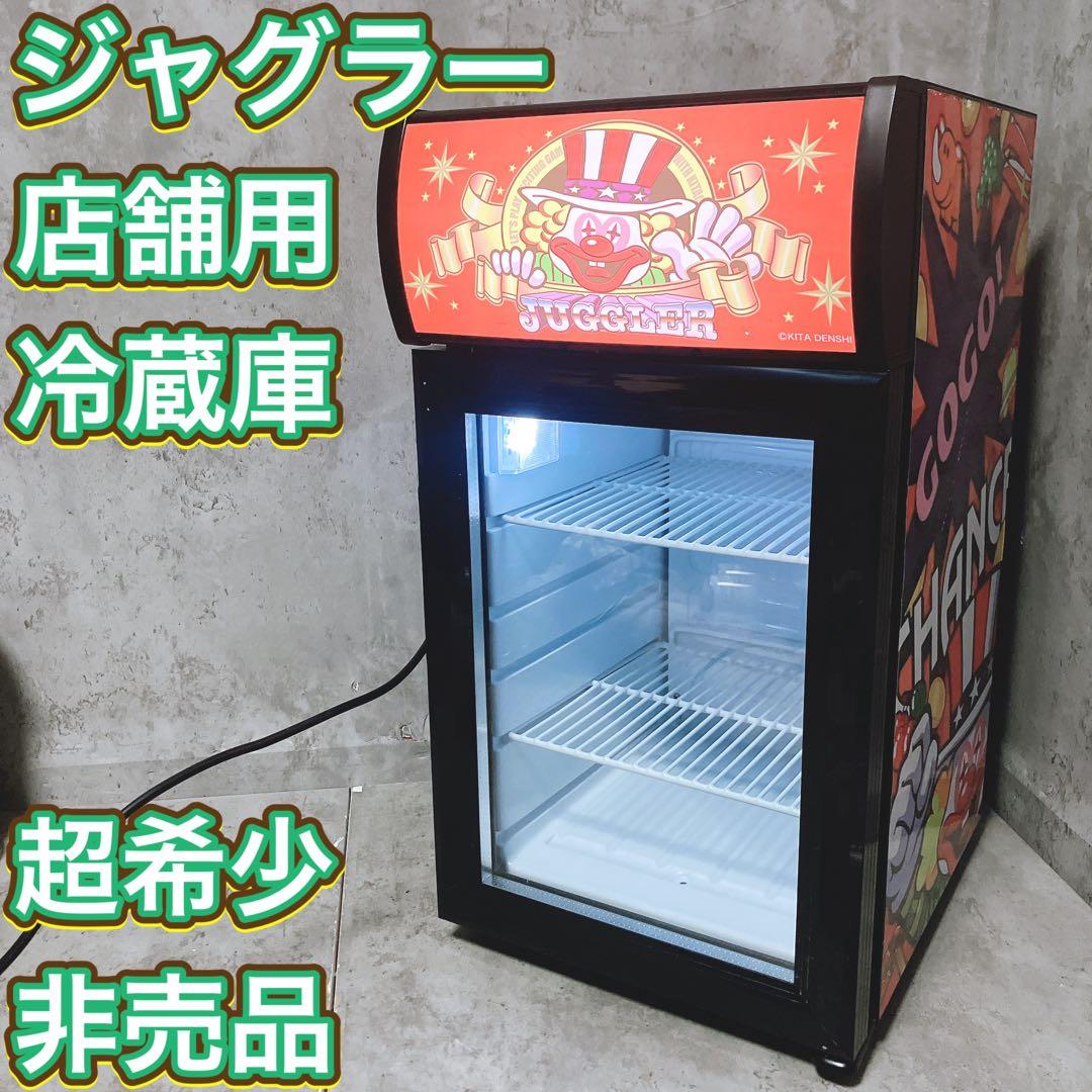 超希少】ジャグラー ディスプレイクーラー 店舗用 冷蔵庫 非売品