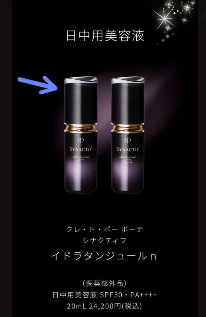 New♡シナクティフ☆イドラタンジュールn☆2包☆日中用美容液