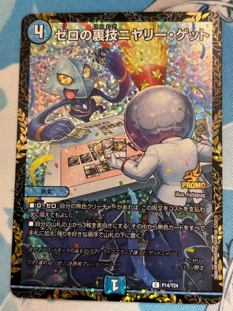 ゼロの裏技ニヤリー・ゲット プロモ　リモートCS