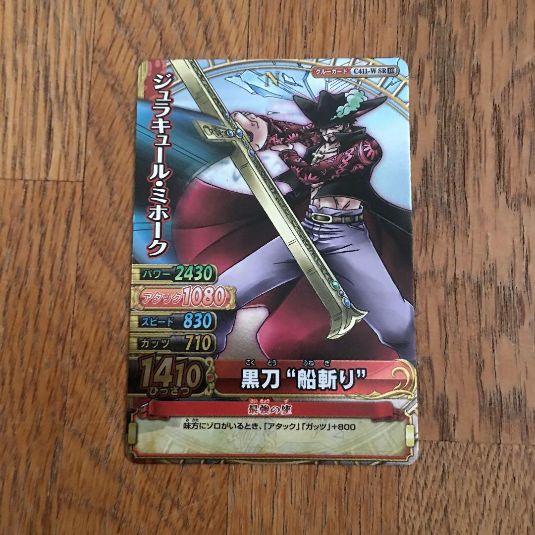 ワンピース ワンピーベリーマッチ ダブル ジュラキュール・ミホーク 1