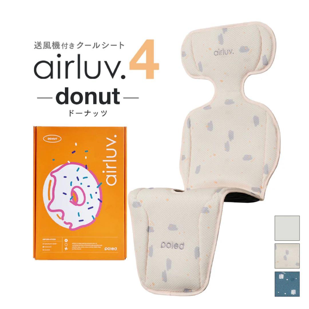 【新品】エアリブ4 ドーナツカスタード柄 Mobileバッテリー&延長コード付 airluv4+ donut | エアラブ4プラス ドーナッツ 送風機能付きクール