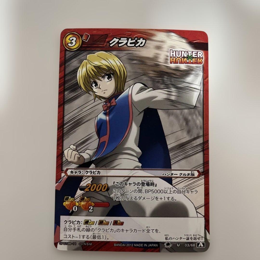 ミラバト HUNTER×HUNTER クルタ族 緋の目 クラピカ Uレアカード - メルカリ