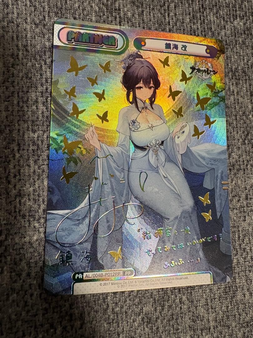 Reバース 鎮海改 PP サイン アズールレーンvol.4