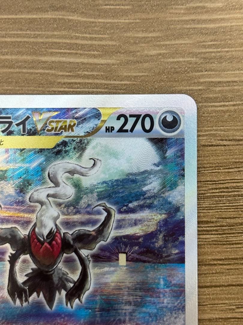 極美品ポケモンカード ポケカ ダークライ VSTAR SAR VSTRユニバース