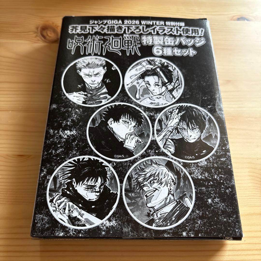 呪術廻戦 特製缶バッジ6種セット ジャンプGIGA 2026 ウィンター - メルカリ