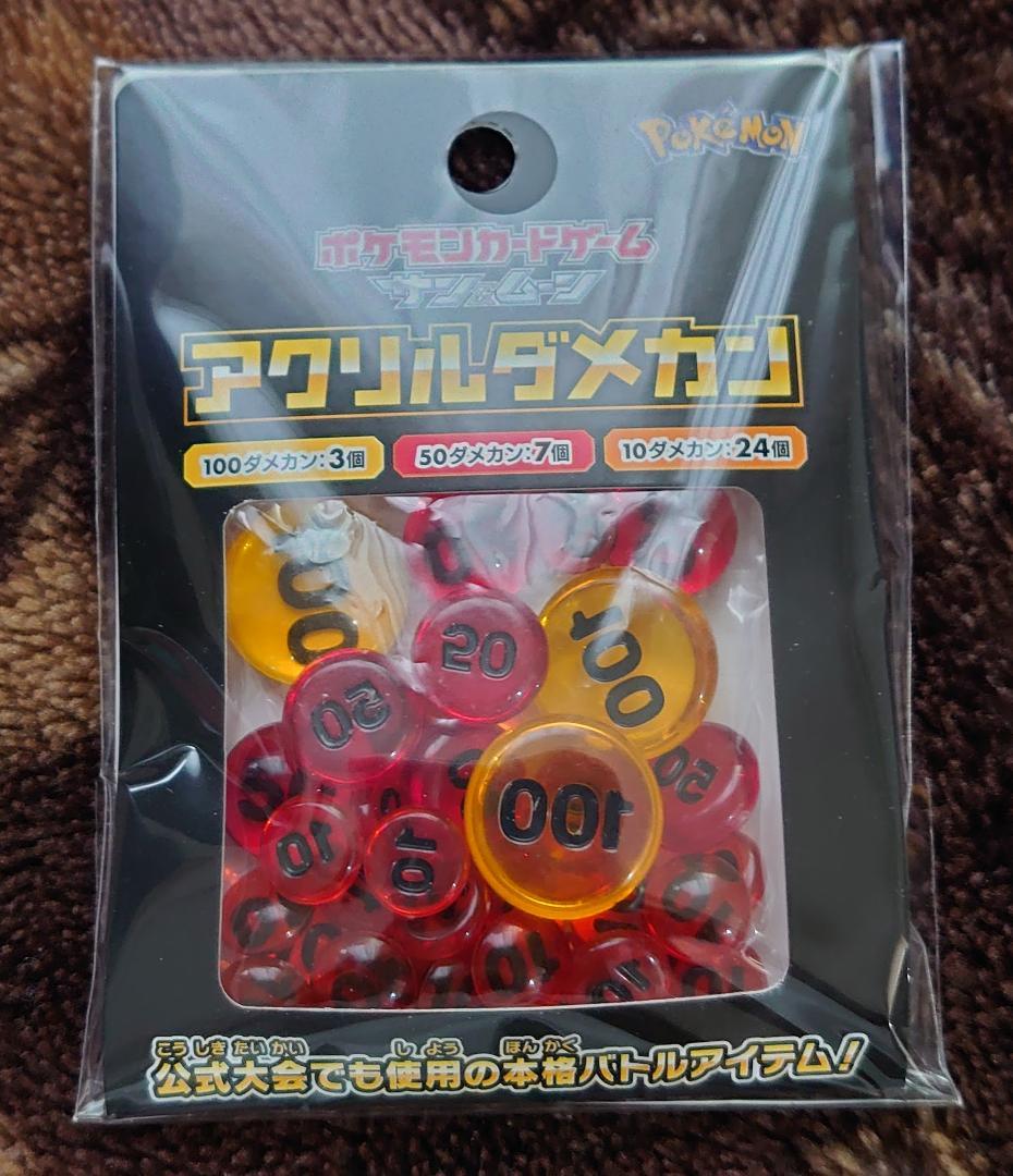 ポケモンカードゲーム アクリルダメカン 未開封 - メルカリ