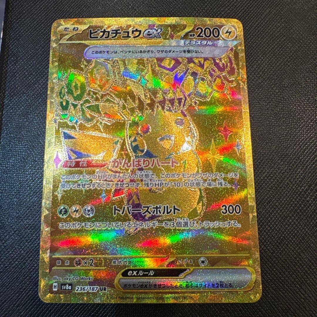 ピカチュウEX UR 236/187
