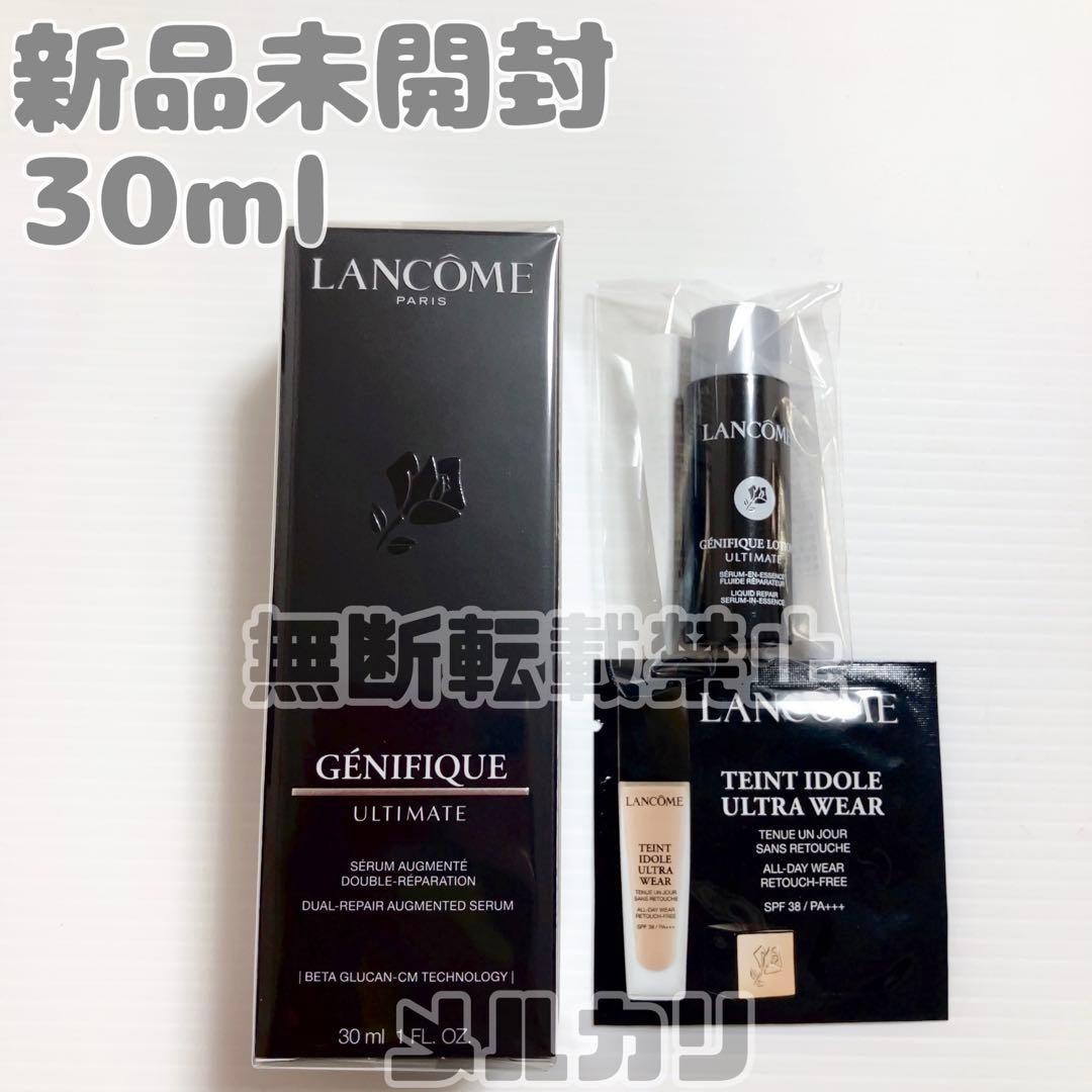 限定値下げ✦ランコム ジェニフィックアルティメ セラム 30ml 新品 おまけ付