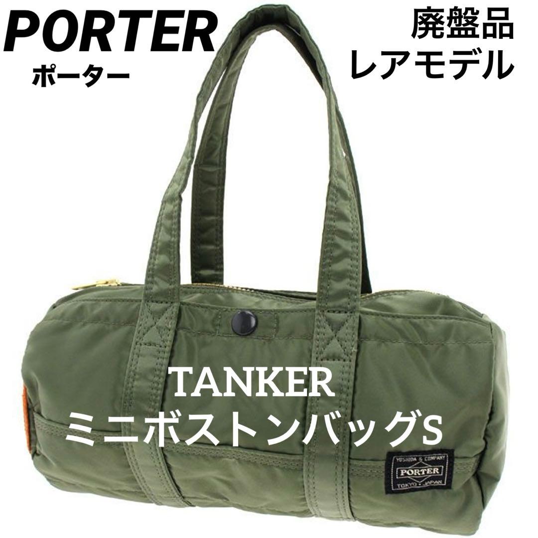 廃盤品】PORTER タンカー ミニボストンバッグ カーキ／セージグリーン