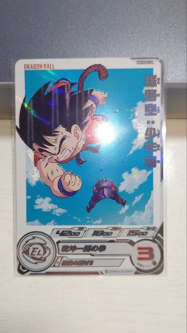 スーパードラゴンボールヒーローズ UGM10 SEC3 DA 孫悟空：少年期
