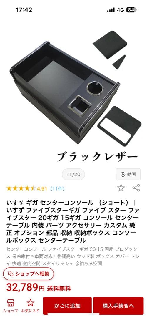 ファイブスターギガ　センターコンソール