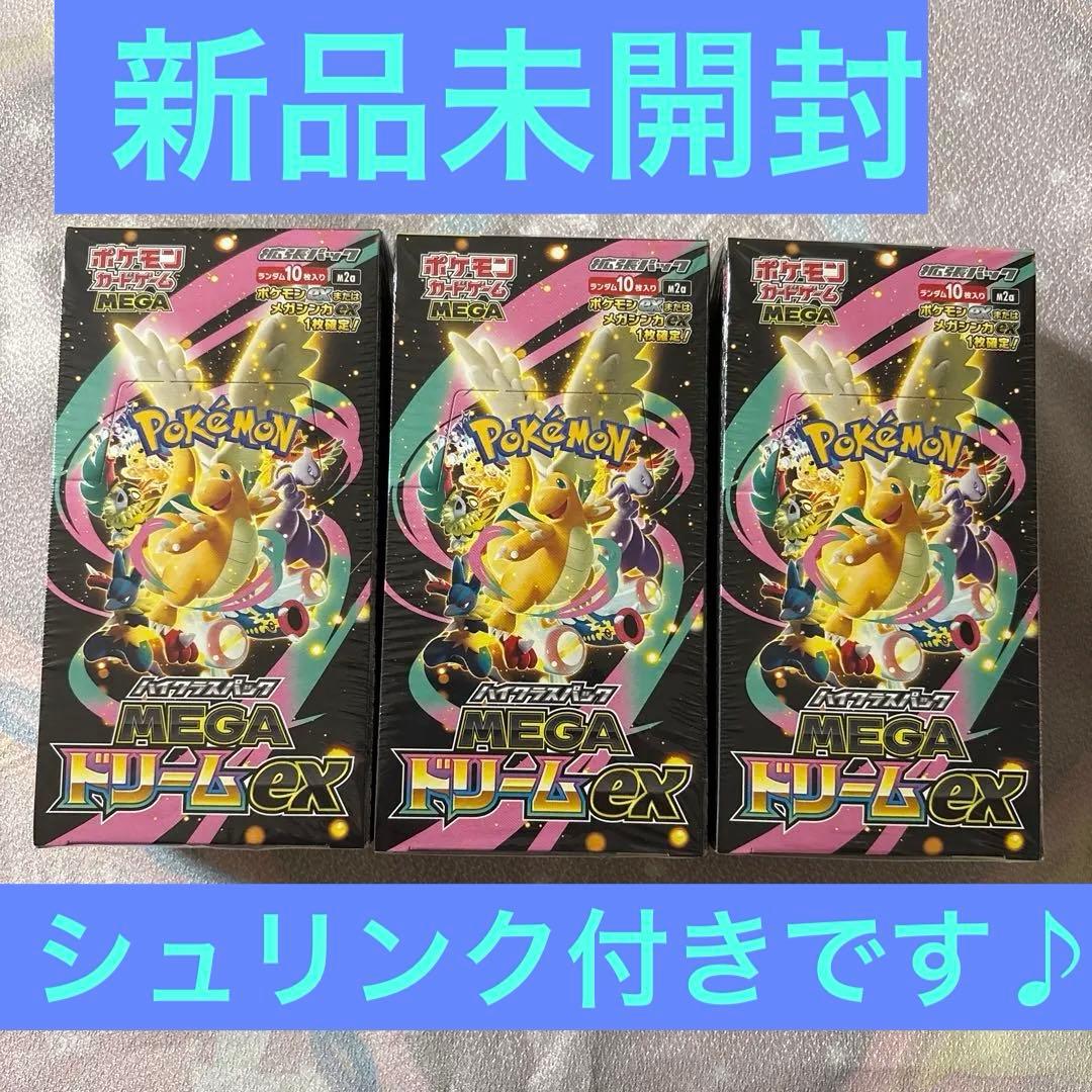 ポケモンカードMEGAドリームex3BOXセットです♪新品未開封