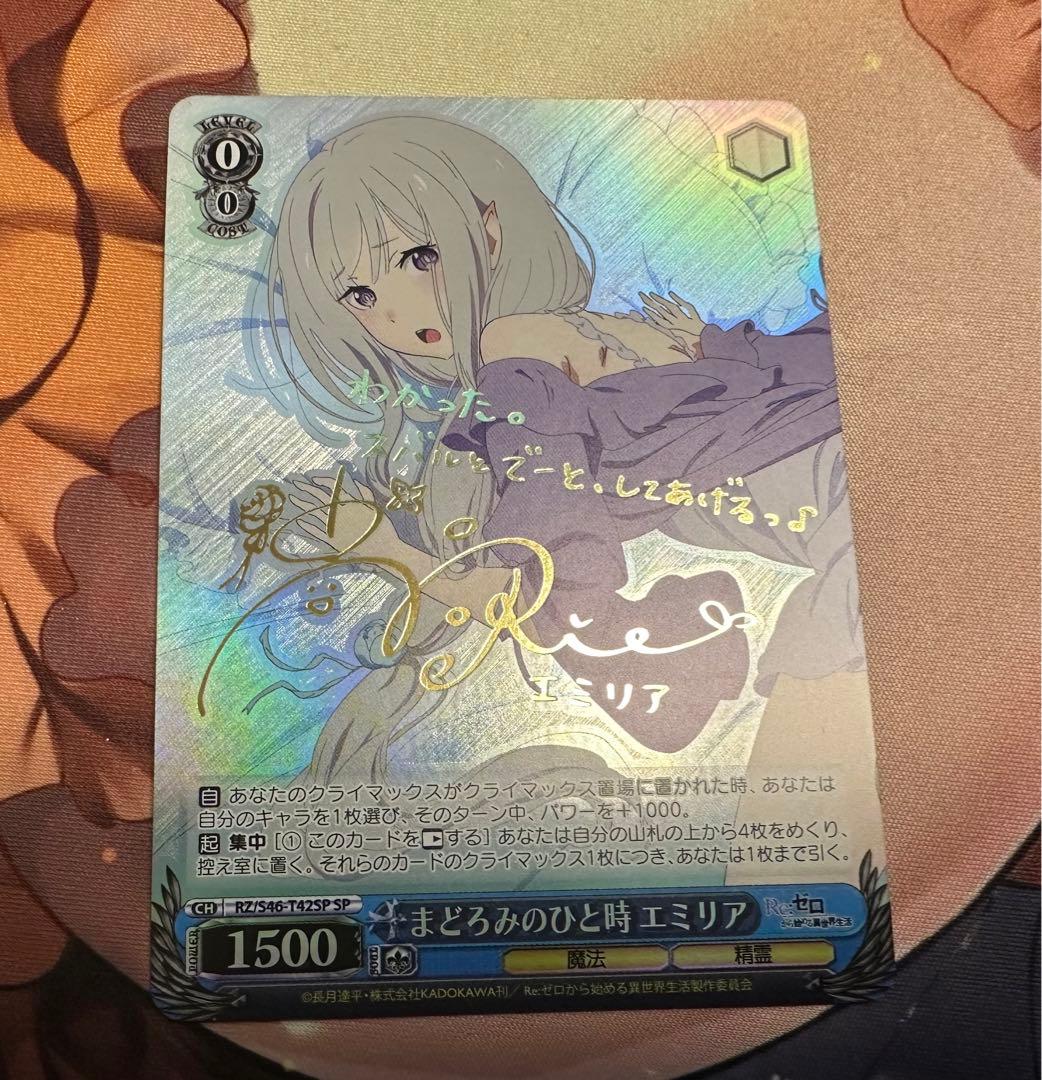 PSA10 まどろみのひと時エミリア sp サインヴァイスシュバルツ