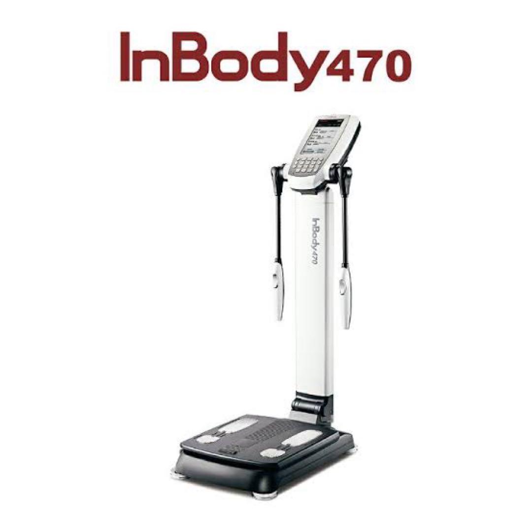 さ*け様 【直引取り優先】InBody 470 体組成計02