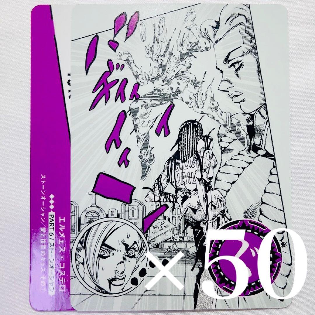 JOJO カード カルタ 人間讃歌留多 セット エルメェス グロリア 徐倫