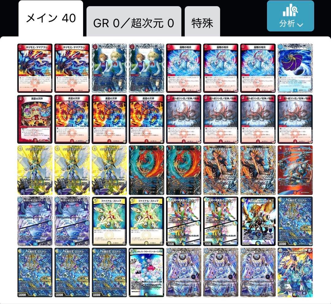 ラッカゴスペル　デッキ　デュエルマスターズ　 スリーブ付き　説明欄必読