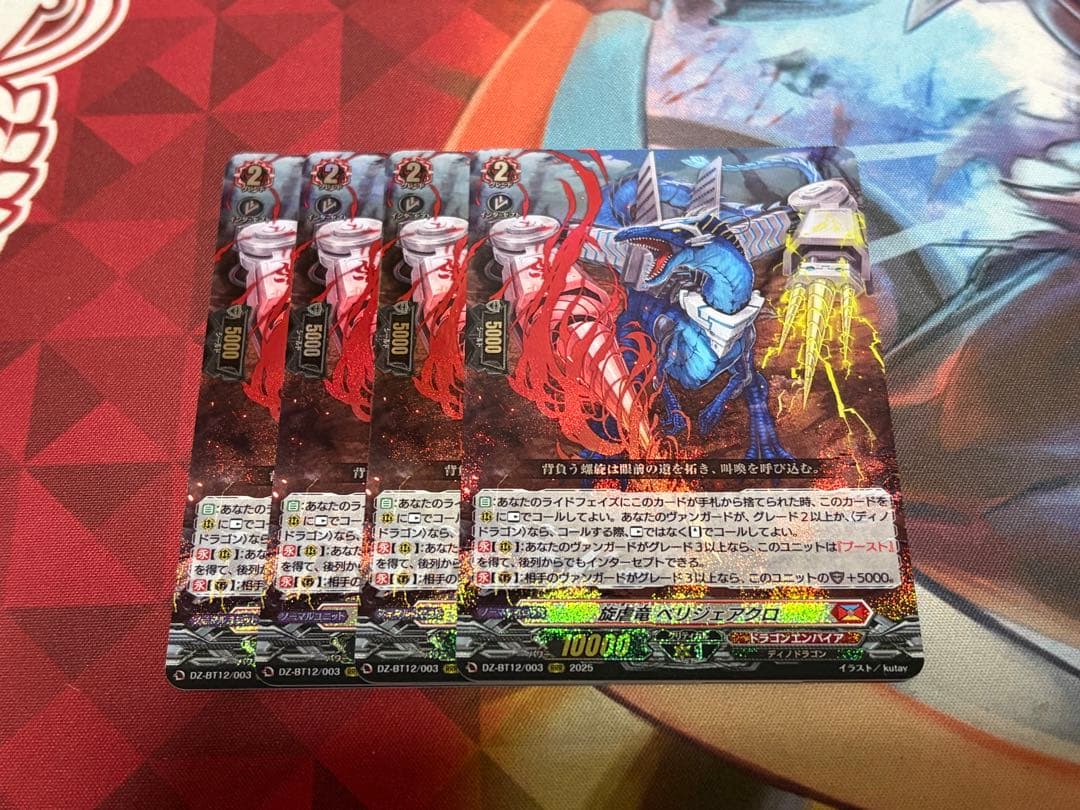 ヴァンガード 旋虐竜　ベリジェアクロ　RRR 4枚