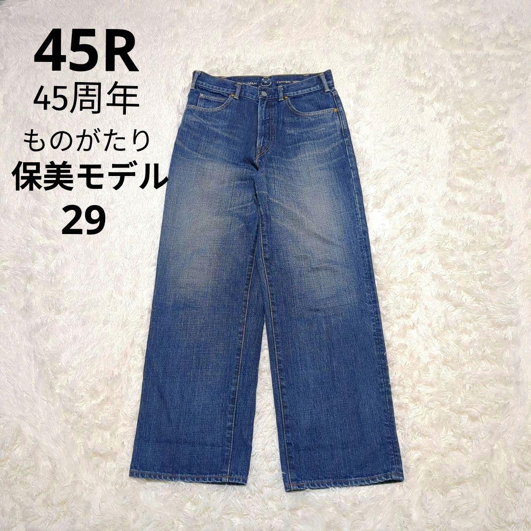 未使用級 希少✨45R 45周年ものがたり 保美モデル 花 29 L