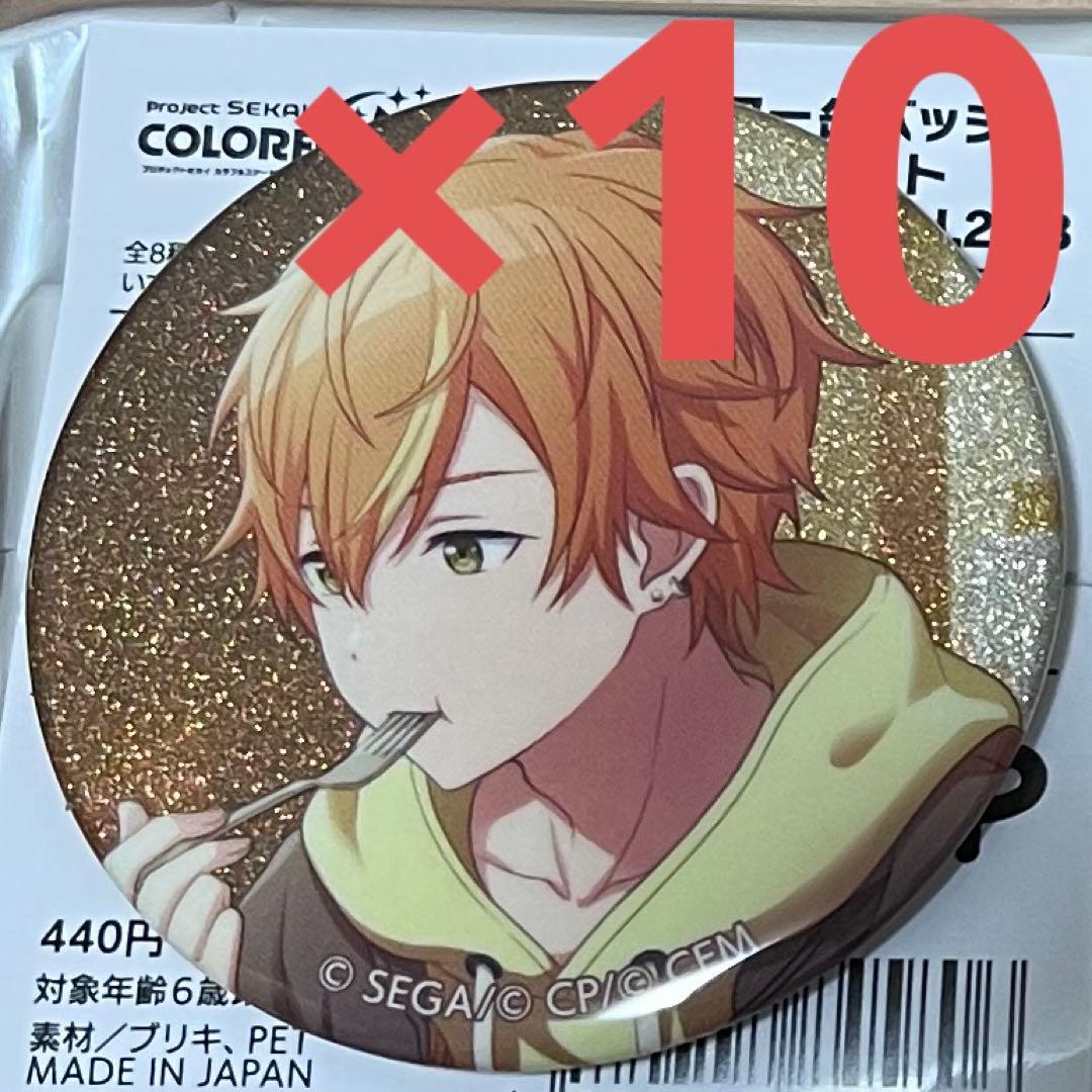 プロジェクトセカイ プロセカ グリッター 缶バッジ 10個セット 東雲