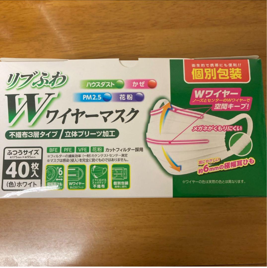 リブふわ Wワイヤーマスク 40枚入 ふつうサイズ ホワイト 個別包装