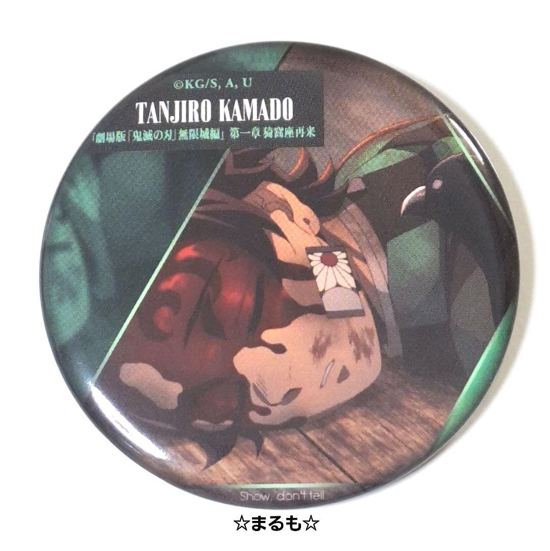 劇場版 鬼滅の刃 無限城編 ものがたる眼差しコレクション缶バッジ 竈門