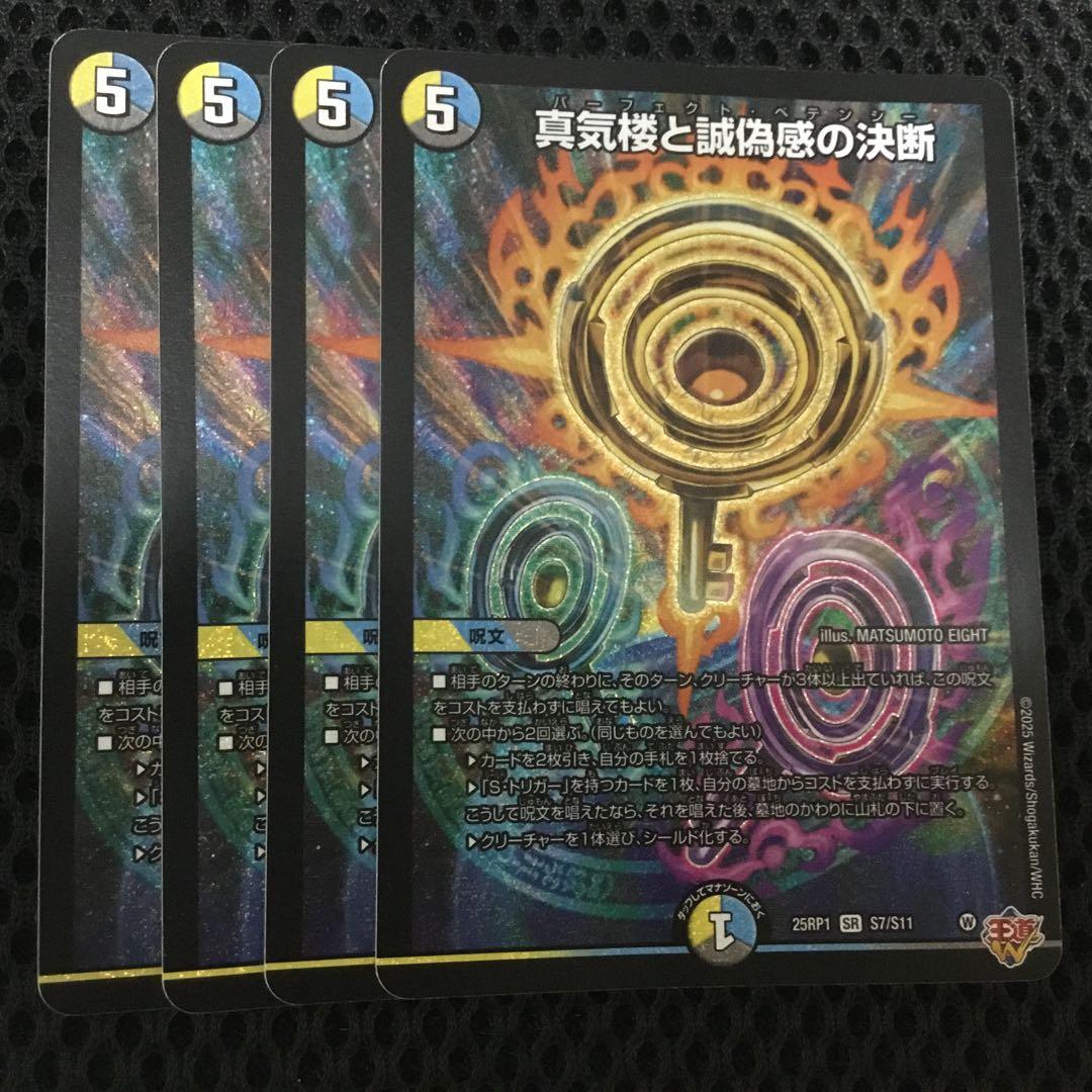 【らくらくメルカリ便】パーフェクトペテンシー　真気楼と誠偽感の決断　4枚