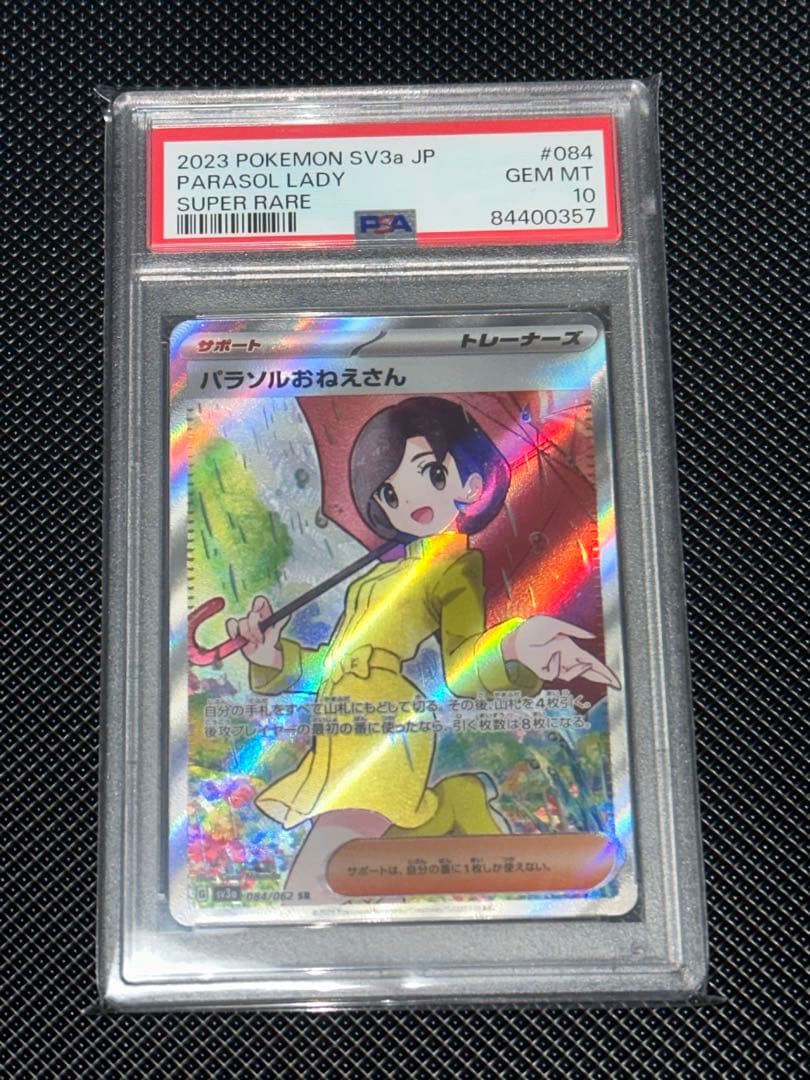 ポケモンカード レイジングサーフ パラソルおねえさんsr psa10