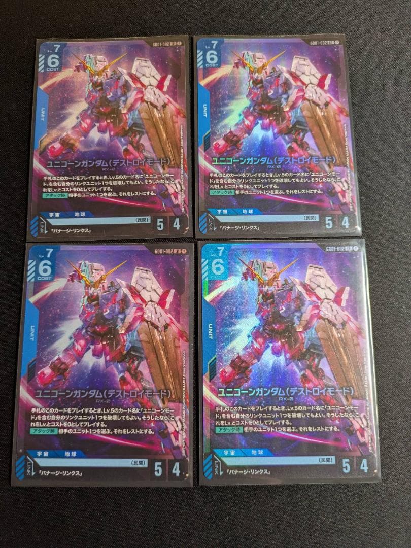 ガンダムカードゲーム ユニコーンガンダム（デストロイモード） LR 4枚