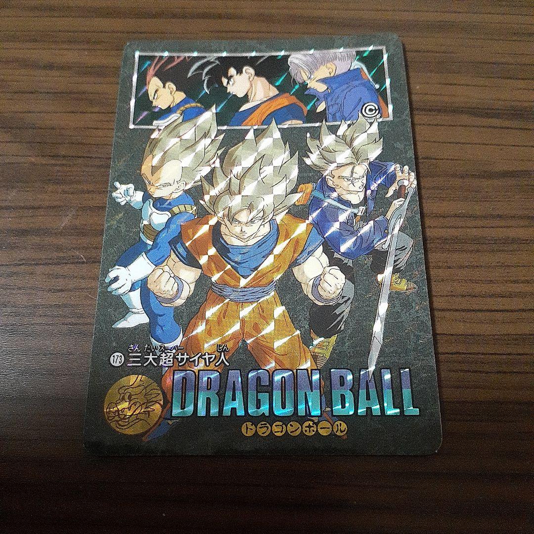 お*ら様 カードダス　ドラゴンボール　ビジュアルアドベンチャー　三大超サイヤ人
