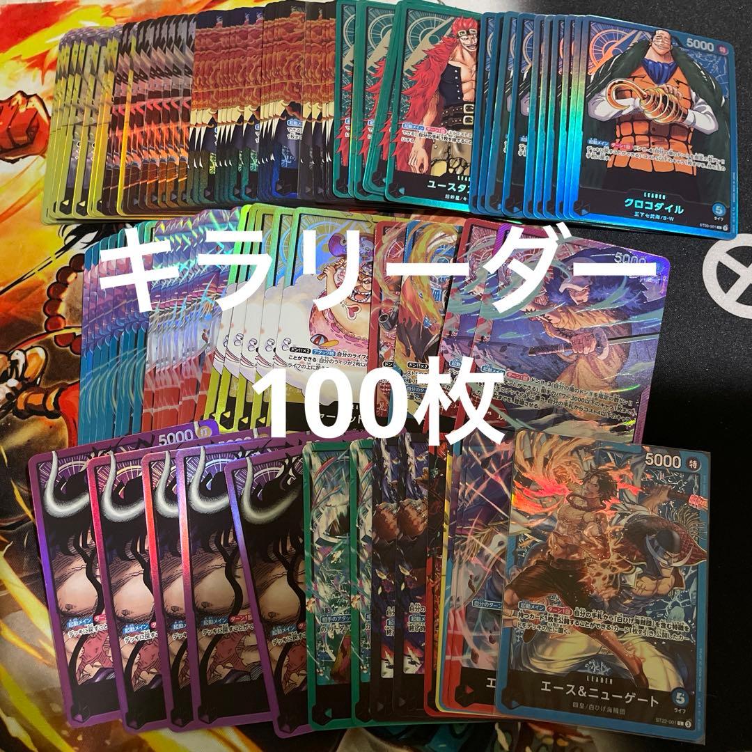 ワンピースカード　スタートデッキ　リーダー　ST L 100枚　キラミラー加工