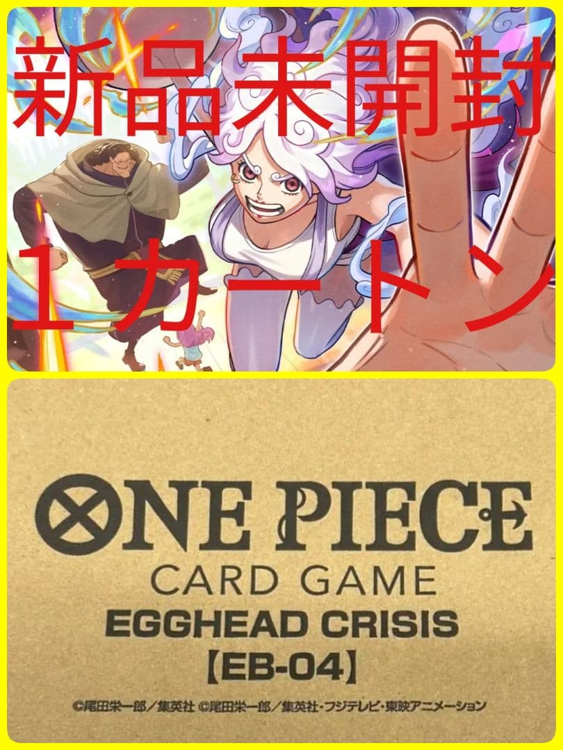 新品未開封 EGGHEAD CRISIS EB-04 1カートン エッグヘッド - メルカリ