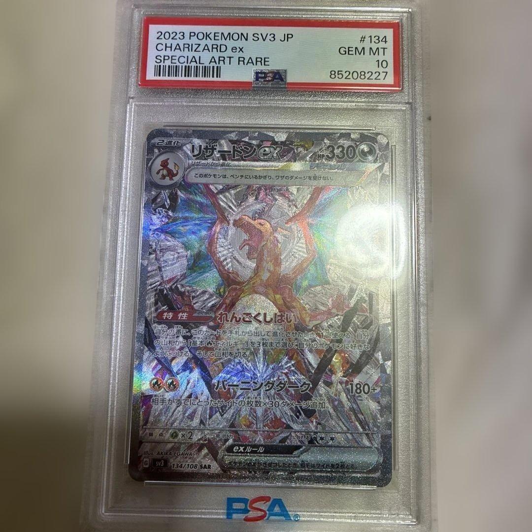 2023 ポケモンカード リザードン #134 GEM MT PSA10 ポケモンカード リザードンex SAR PSA10 2023 SV3 JP #134 GEM MT れん