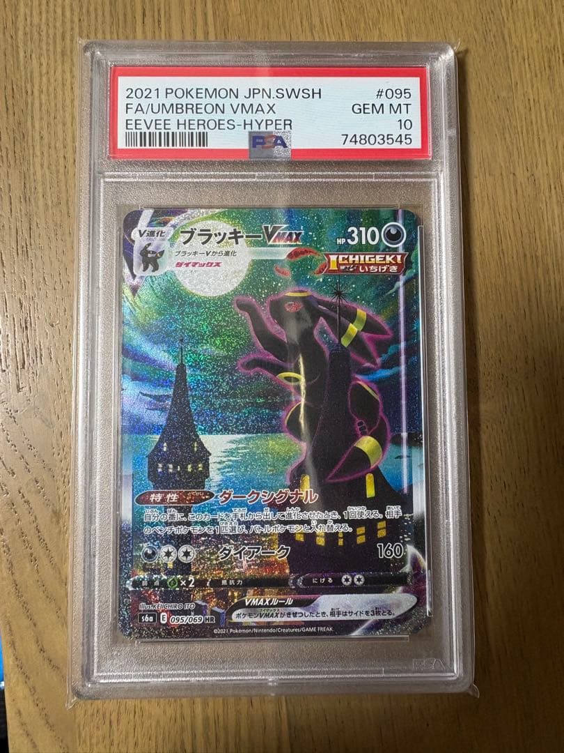 ブラッキーVMAX HR S6a イーブイヒーローズ 095/069 PSA10 - メルカリ