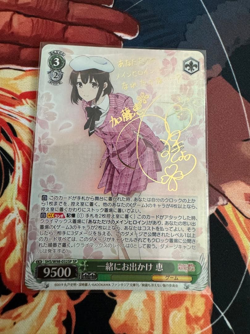 ヴァイスシュヴァルツ 冴えない彼女の育てかた 一緒にお出かけ 恵 SP サイン