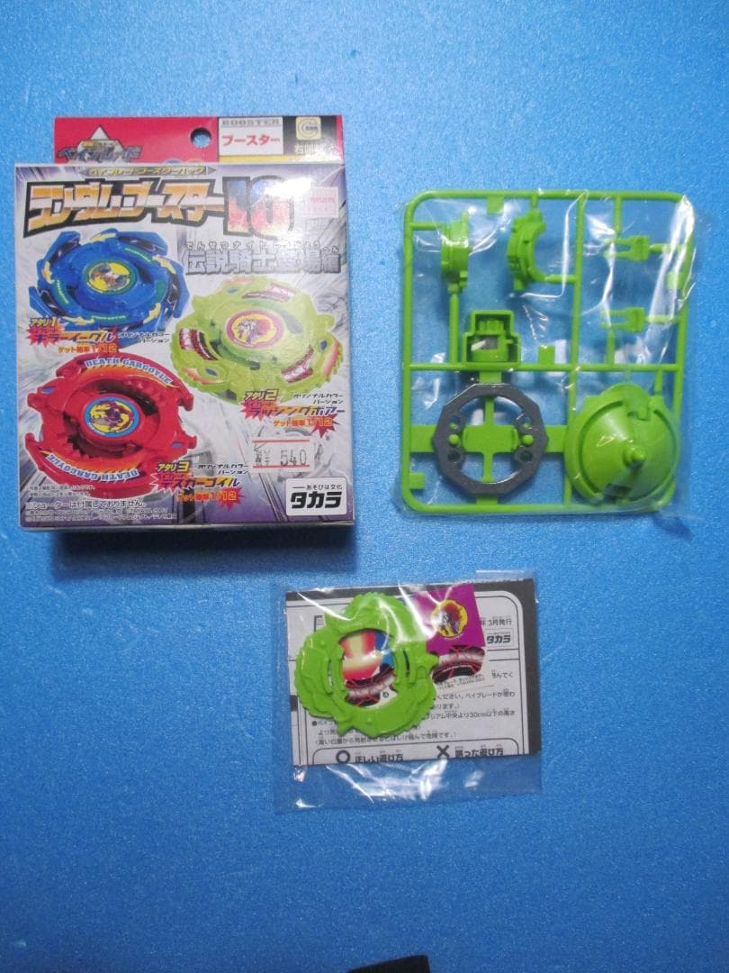 アタリ◎ラッシングボアー黄緑◎ランダムブースター10◎爆転シュート旧ベイブレード