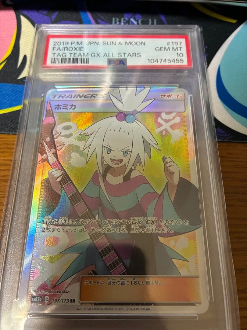 ポケモンカード　ホミカ　sr psa10