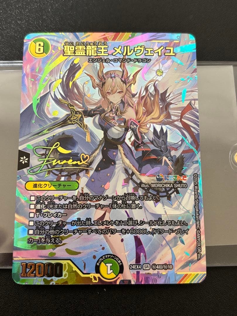 精霊龍王　メルヴェイユ　サイン