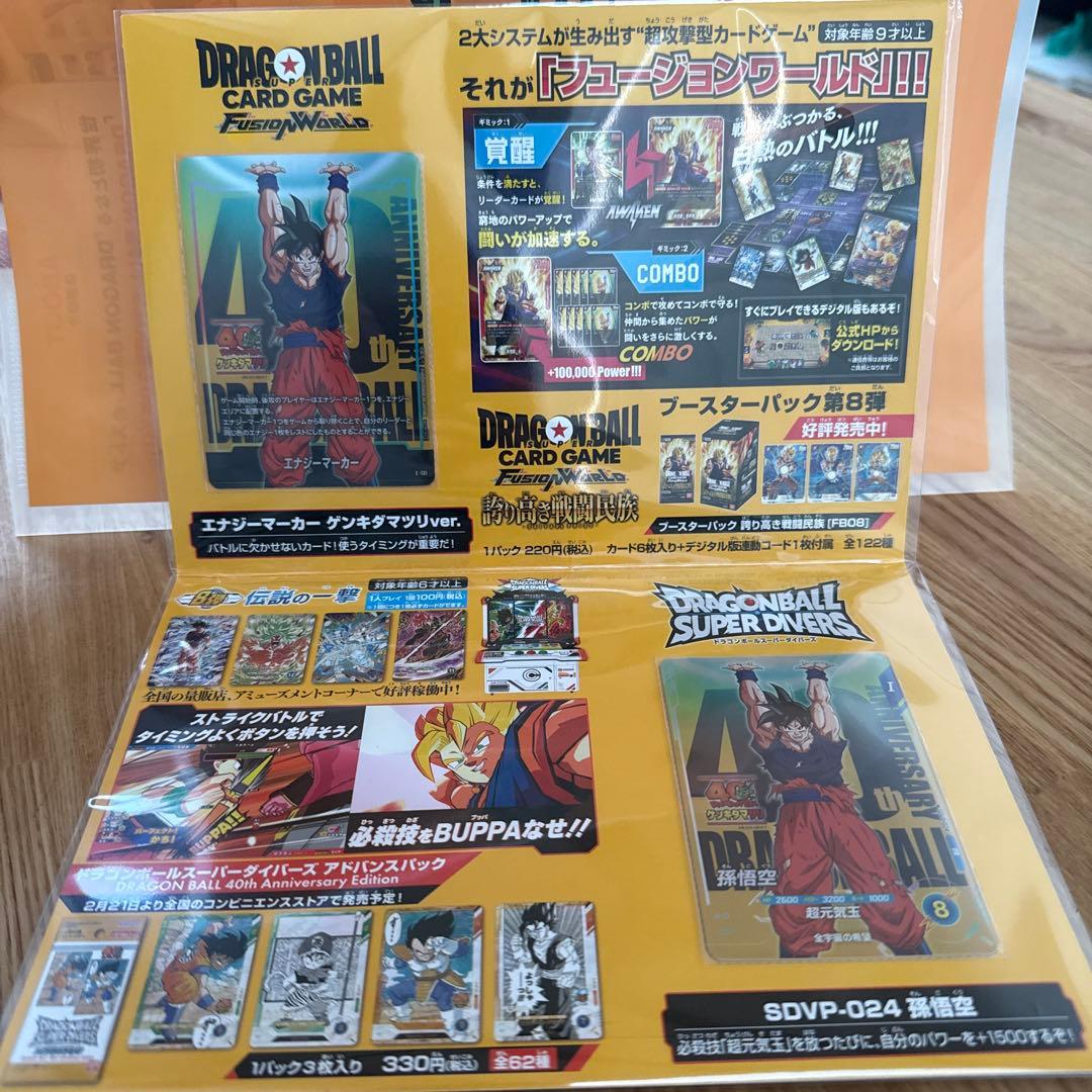 ショッパー付き！！ドラゴンボール 40周年 ゲンキダマツリ入場者特典3