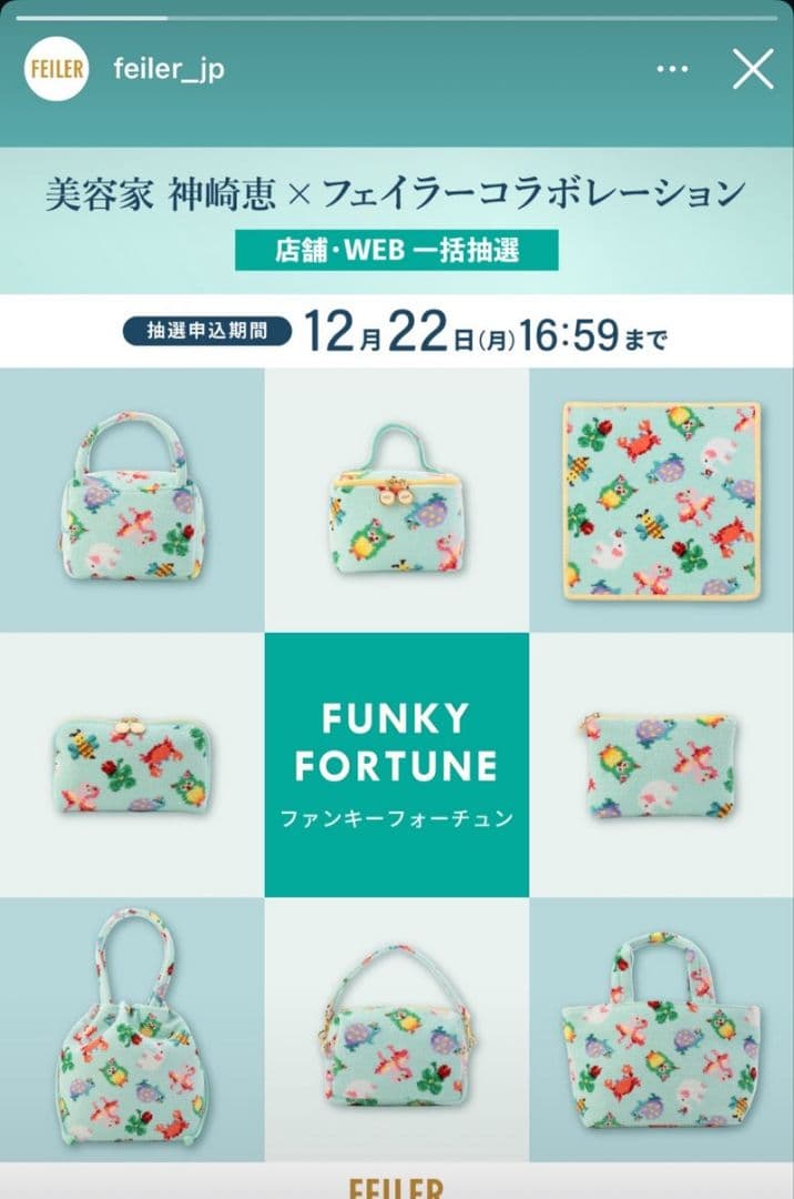 新品未開封 FEILER×神崎恵さん 便利ポーチ ペールグリーン - メルカリ