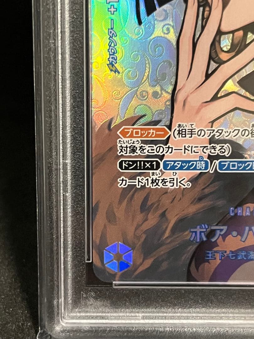 ボア・ハンコック SR SP OP01-078 PSA10 - メルカリ