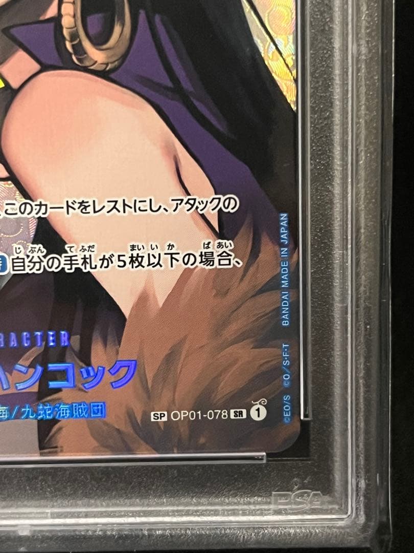 ボア・ハンコック SR SP OP01-078 PSA10 - メルカリ