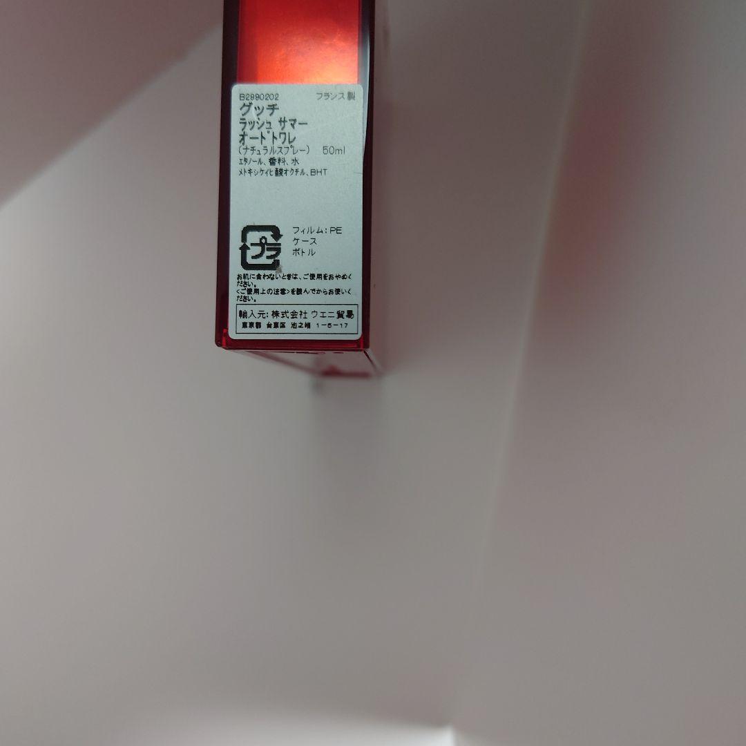 GUCCI　rush　summerオードトワレ　50ml