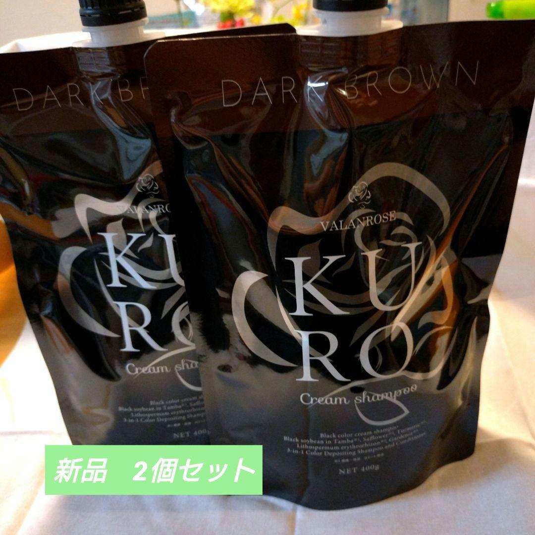 VALANROSE KURO クリームシャンプー　ダークブラウン2個