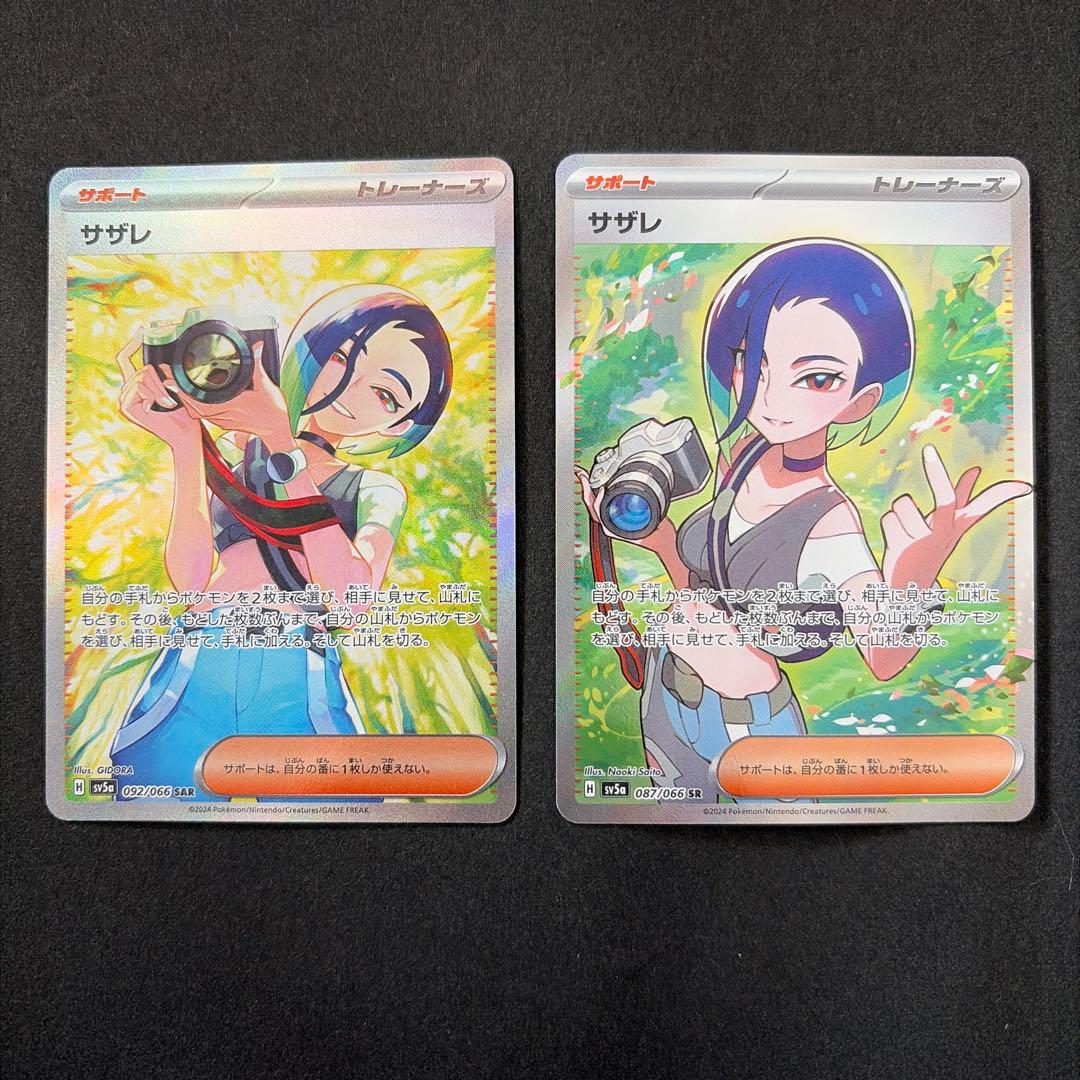 ポケモンカード クリムゾンヘイズ サザレ sr & sar 2枚セット