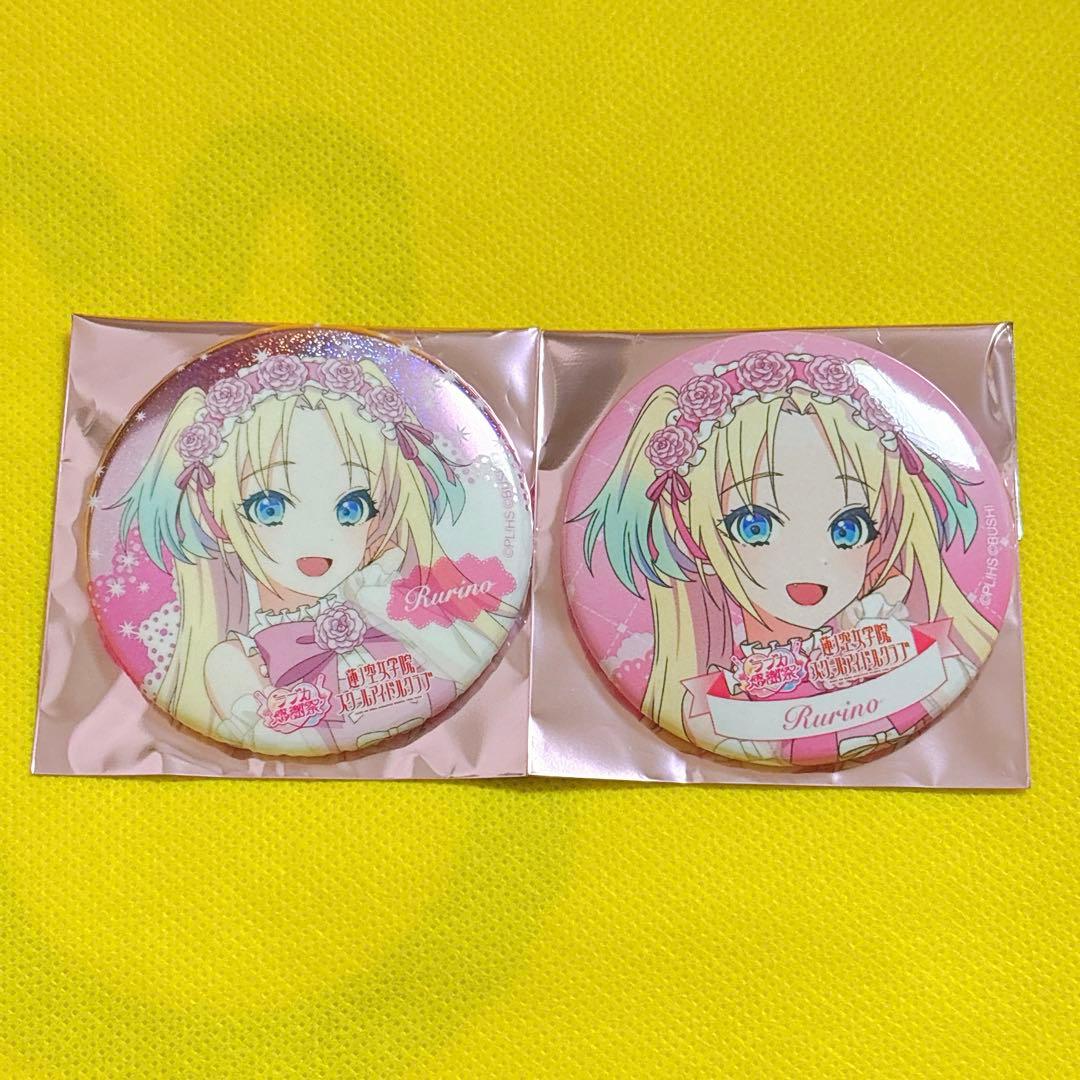 ラブライブ ラブカ感謝祭 缶バッジ 蓮ノ空 大沢瑠璃乃 - メルカリ