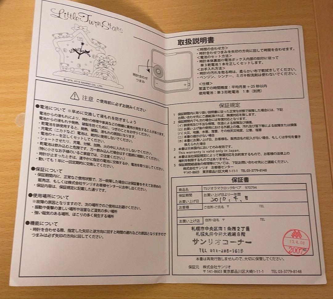 キキララ 置き時計 時計 リトルツインスターズ 未使用に近い 激レア